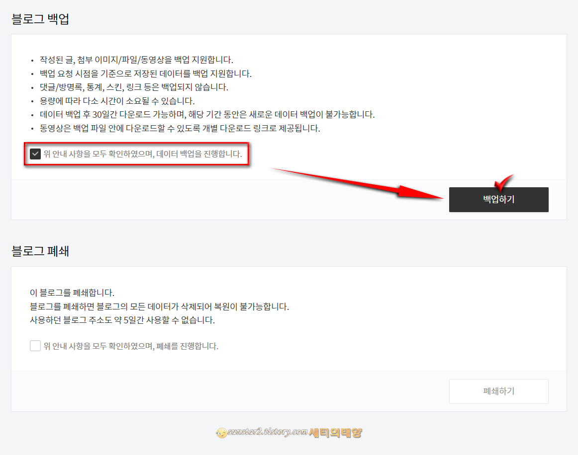 티스토리 블로그 데이터 백업하기_3