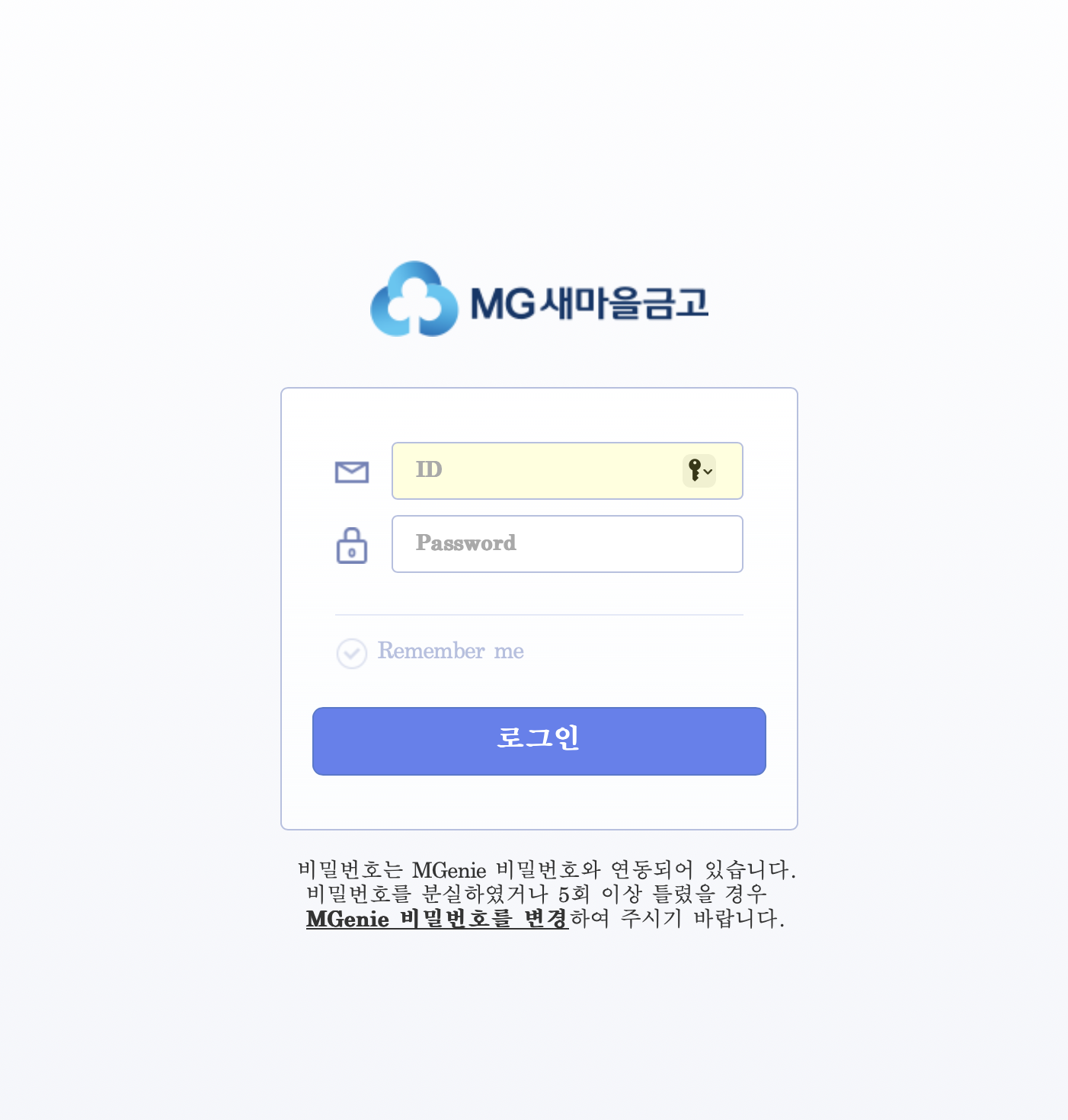 MG새마을금고 웹메일 주소