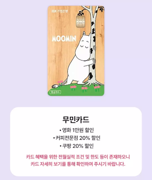 2024년+11월+신용카드+IBK기업+신규혜택+대상카드1