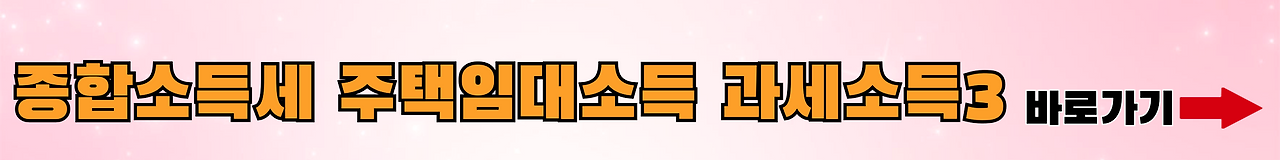 종합소득세 과세소득3 주택임대소득