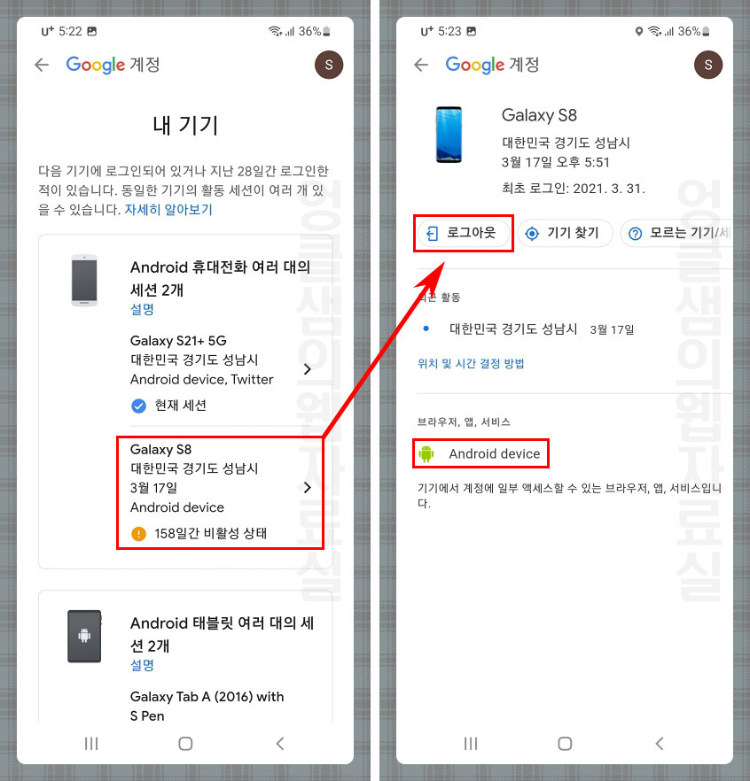 구글 계정 로그아웃