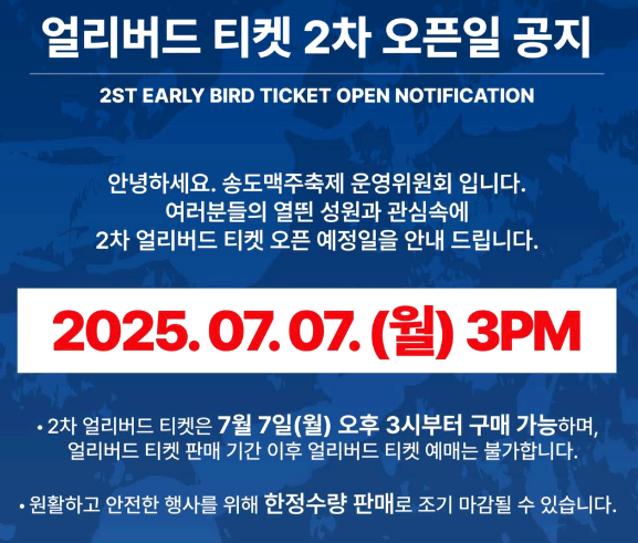 인천 송도맥주축제