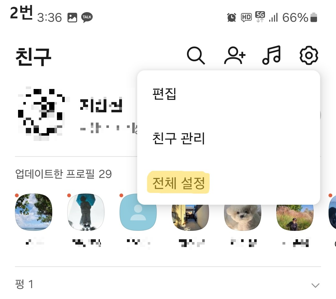 카톡 무료 백업 방법 2가지