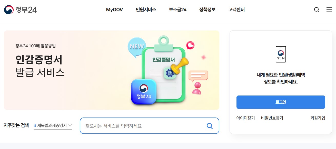건강보험자격득실확인서 인터넷발급 상세