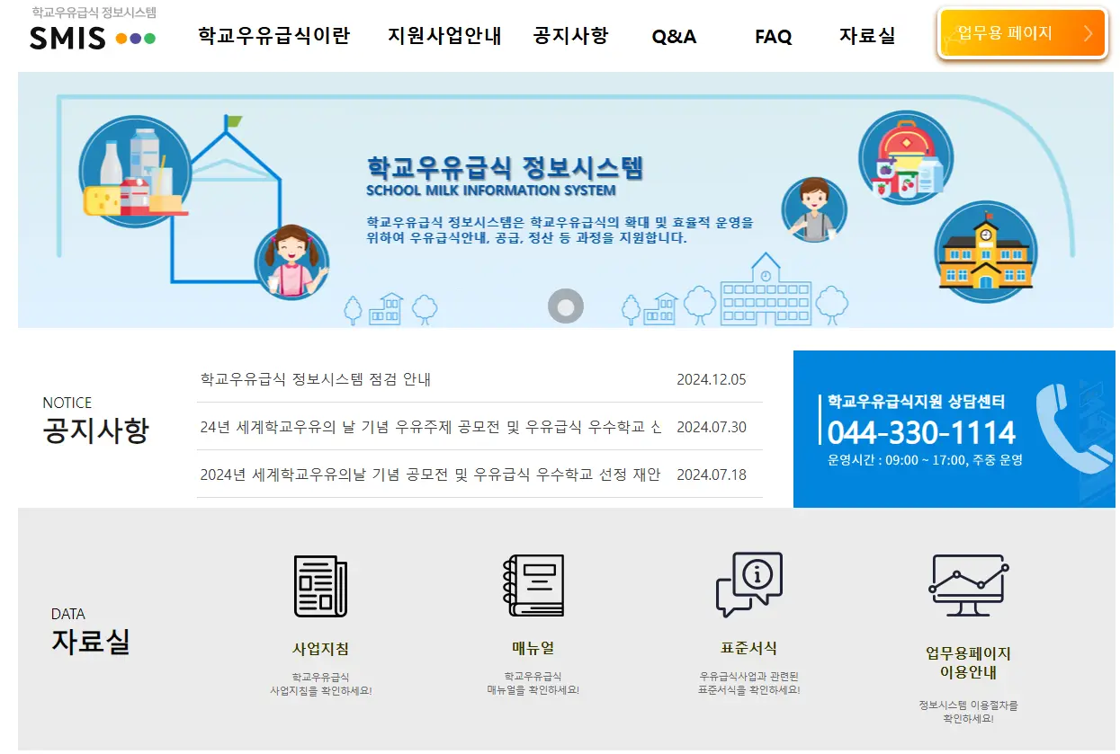 학교우유급식 정보시스템