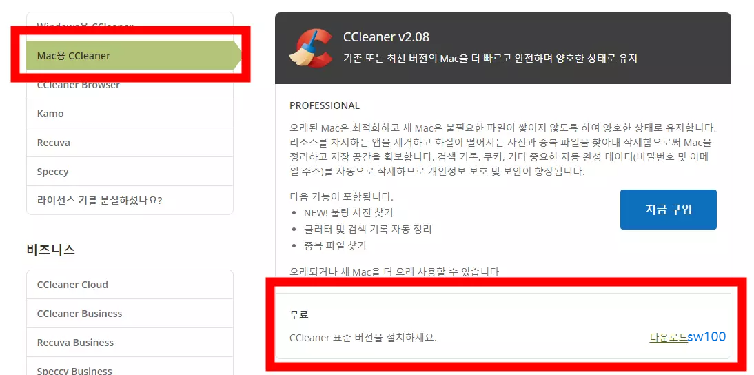 Mac용 CCleaner 다운로드 페이지