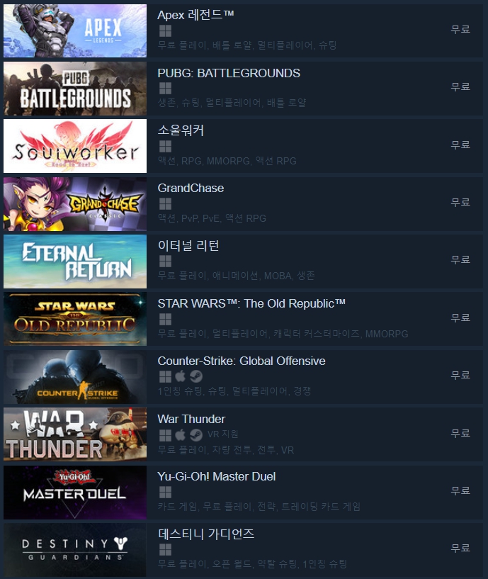 스팀 무료 플레이 게임