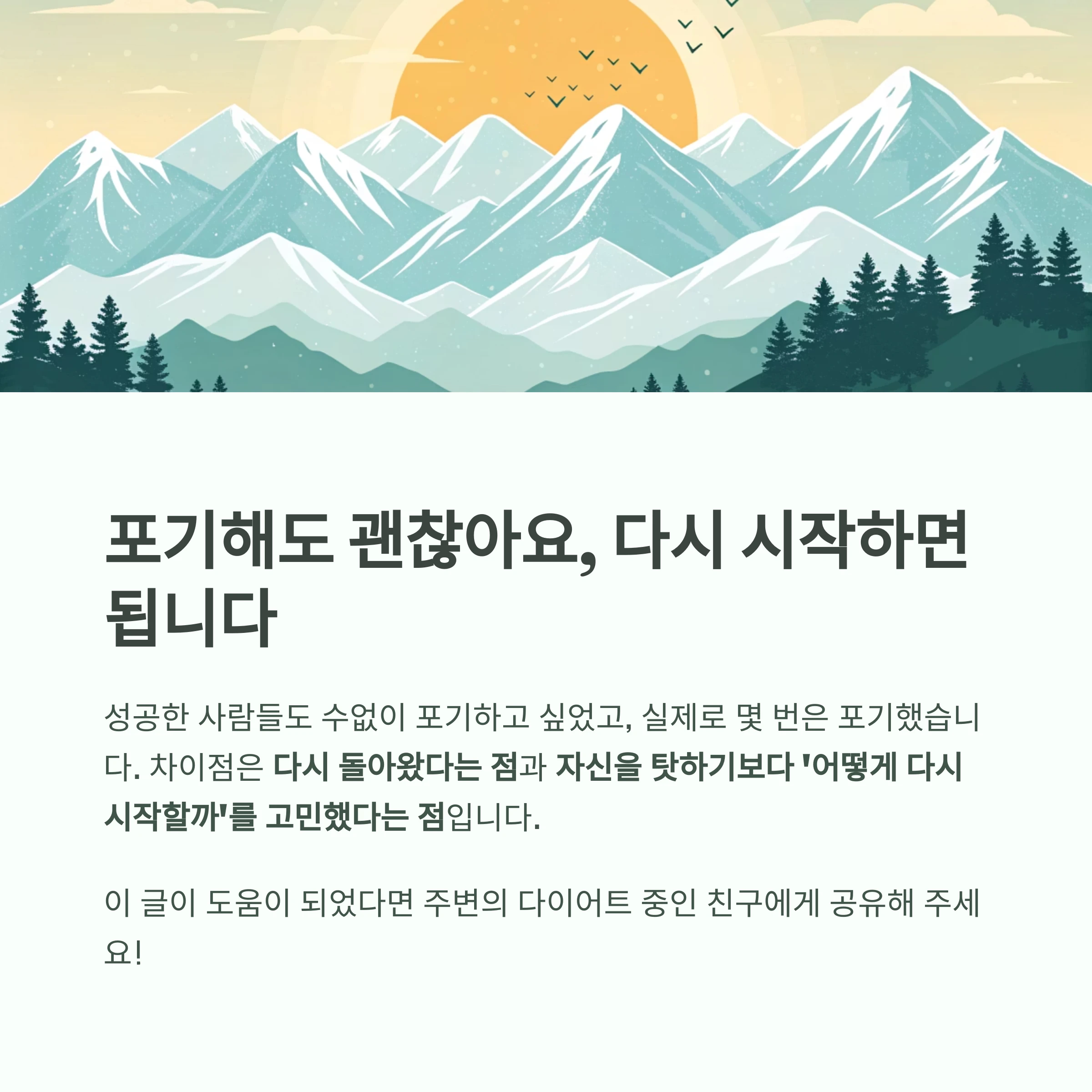 요요없는다이어트