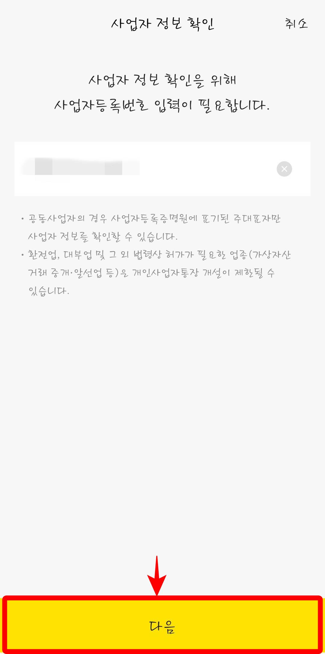 카뱅 사업자 정보 확인