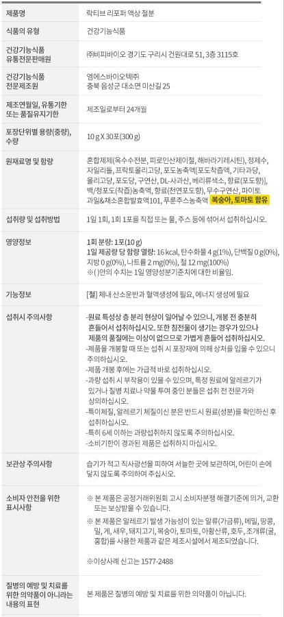 락티브 철분
