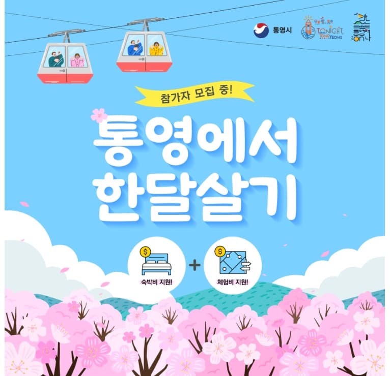 통영에서 한달살기