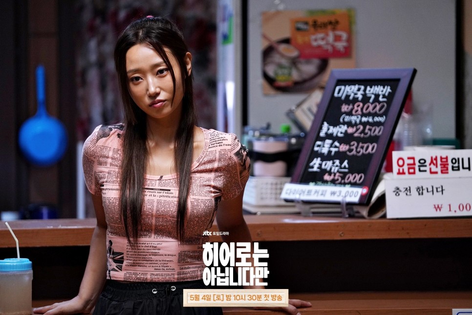 '히어로는 아닙니다만' 드라마 정보