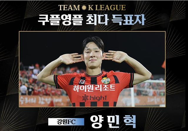 강원 FC 양민혁 사진
