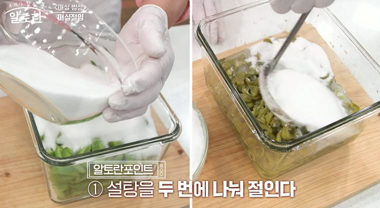 알토란 매실장아찌 담그는 법