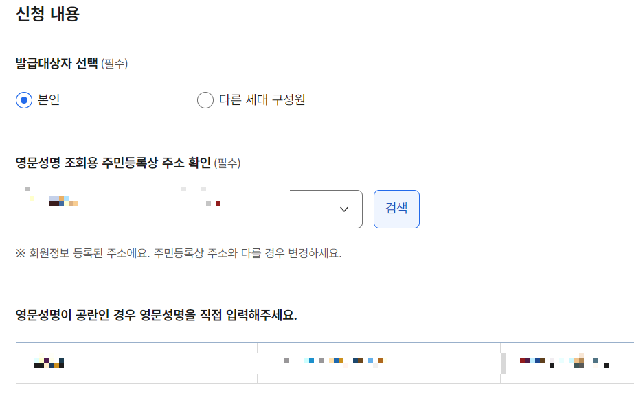 정부-24-주민등록등초본-영문-발급