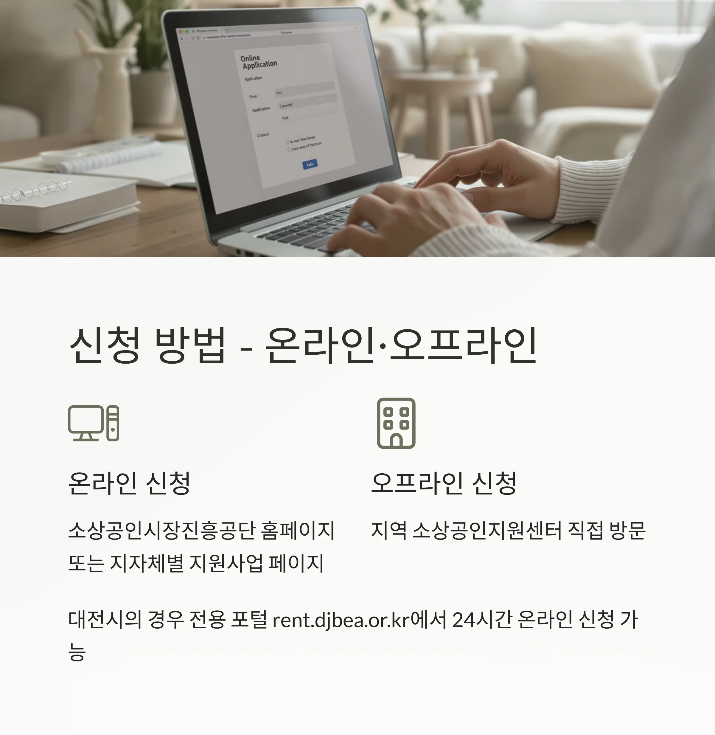 소상공인 임대료 지원 신청기간 및 필수 서류