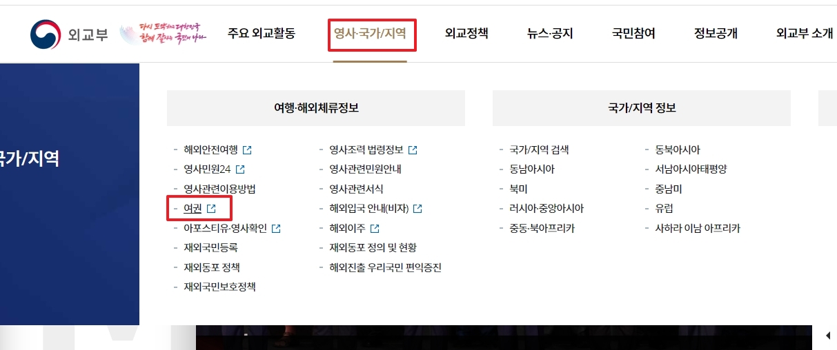 여권 정보 메뉴 네비게이션 경로