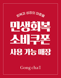 소비쿠폰 가맹점 신청