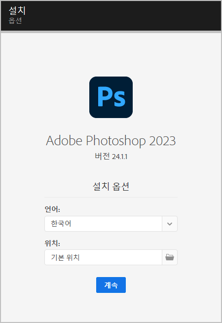 포토샵 언어 선택