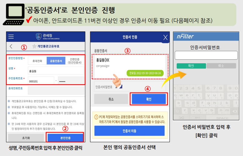 모바일 개인통관고유부호 발급받기
