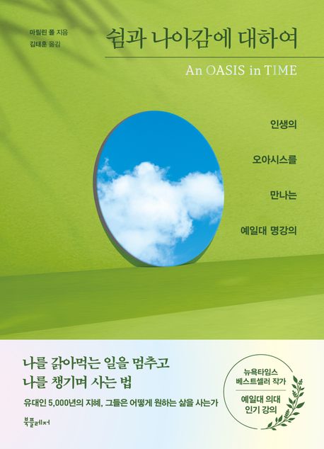 쉼과-나아감에-대하여-베스트셀러