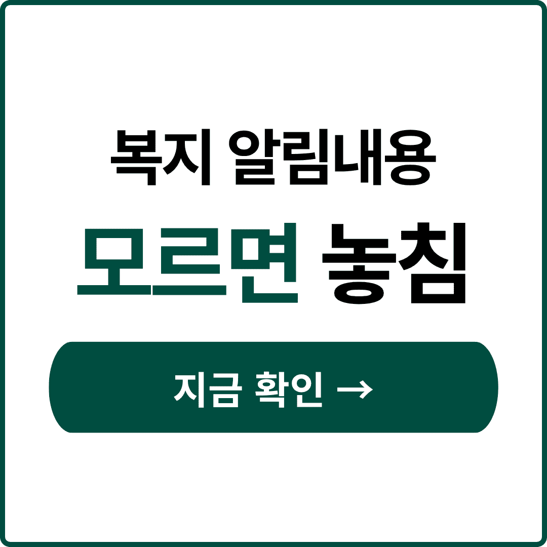 복지멤버십 알림톡