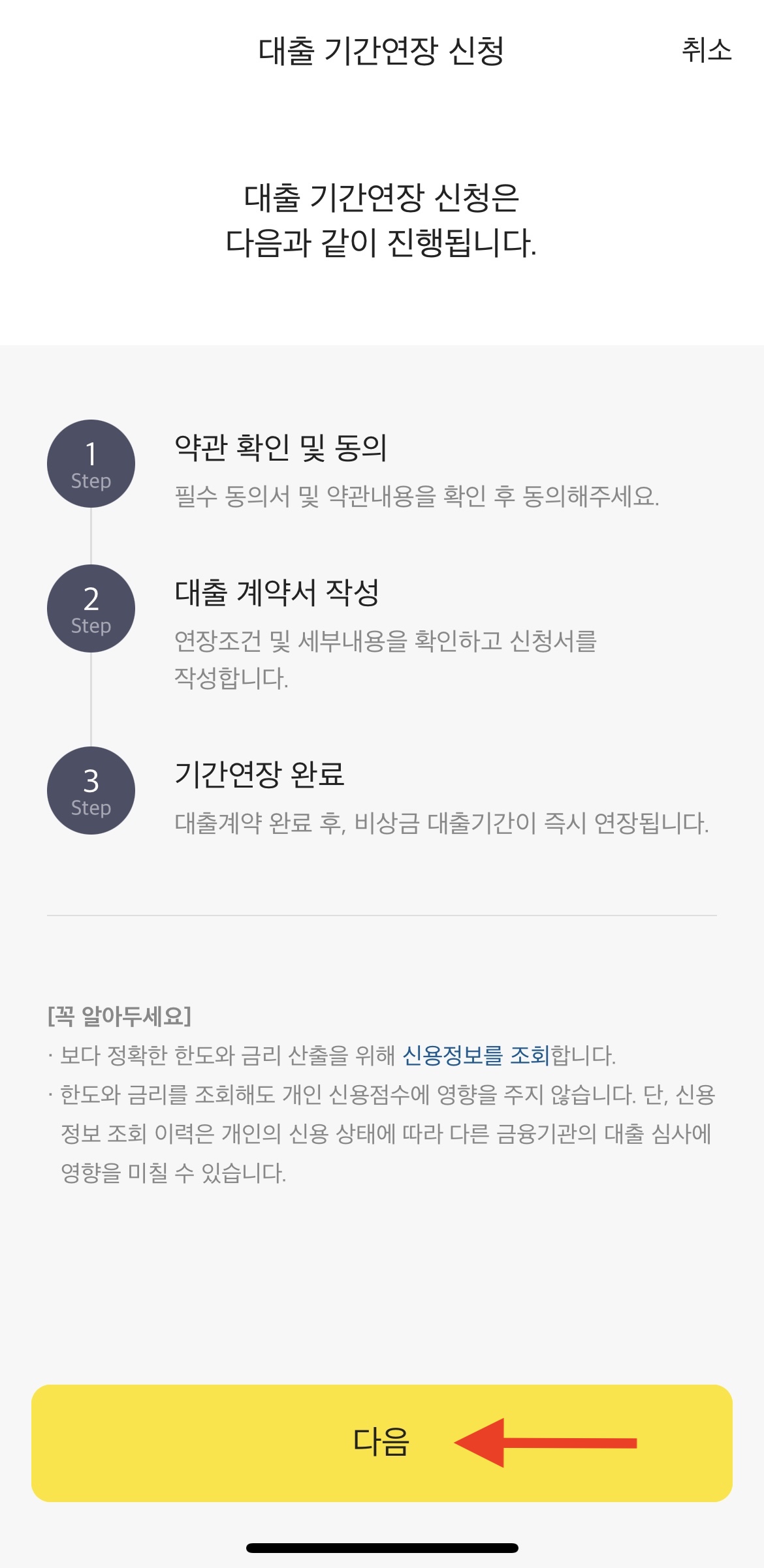 카카오뱅크 비상금대출 연장방법 2-1