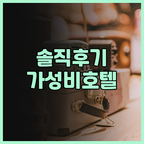 호텔 메이페어 코펜하겐 솔직 후기! ..
