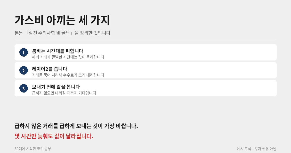가스비 아끼는 세 가지 방법