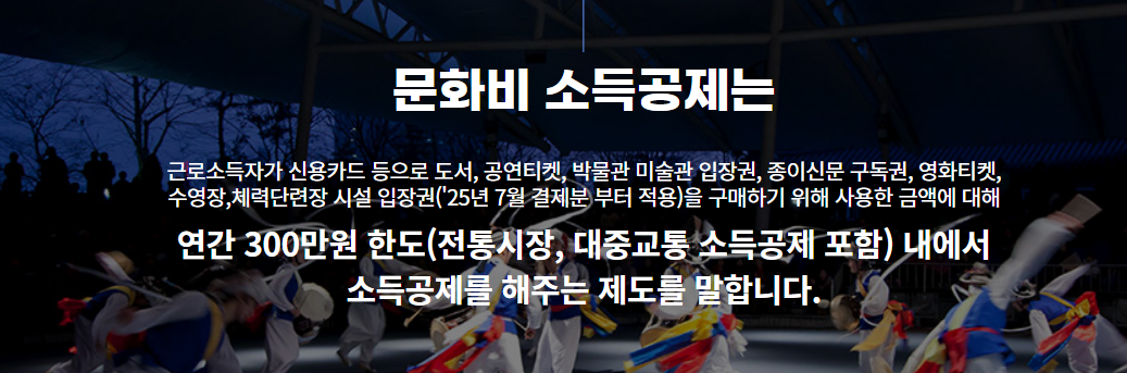 문화비 소득공제