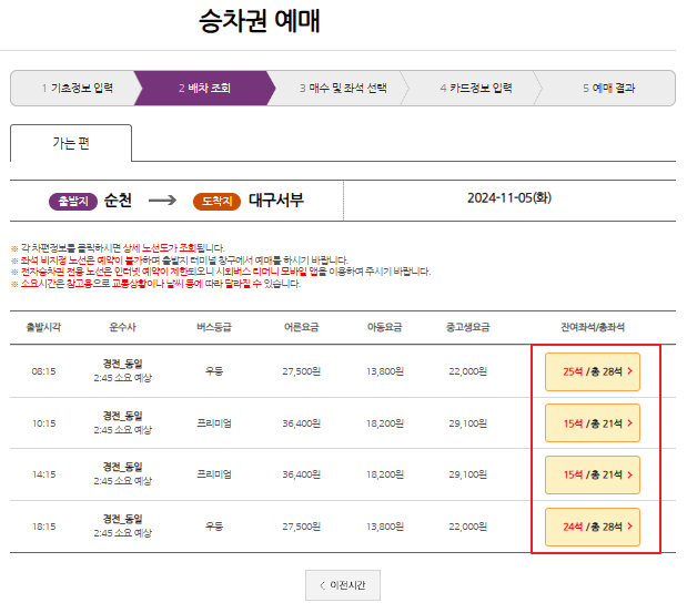 순천 시외버스 예매 방법