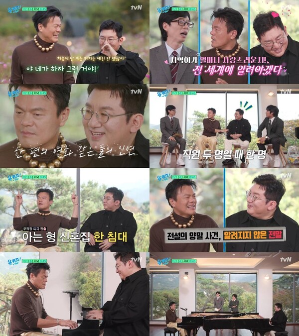 유퀴즈 박진영 방시혁 출연