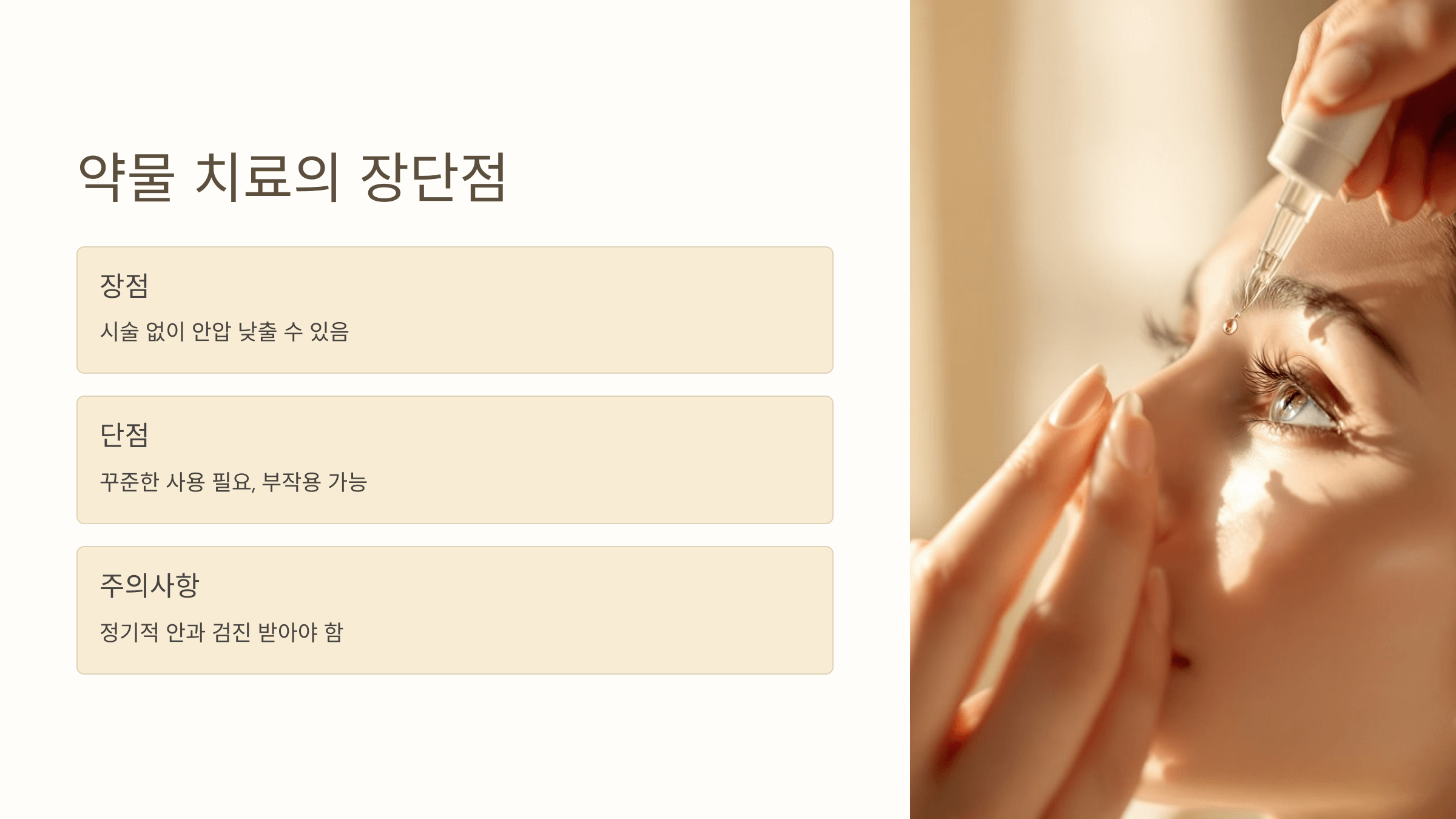 녹내장과 관련된 사진입니다.