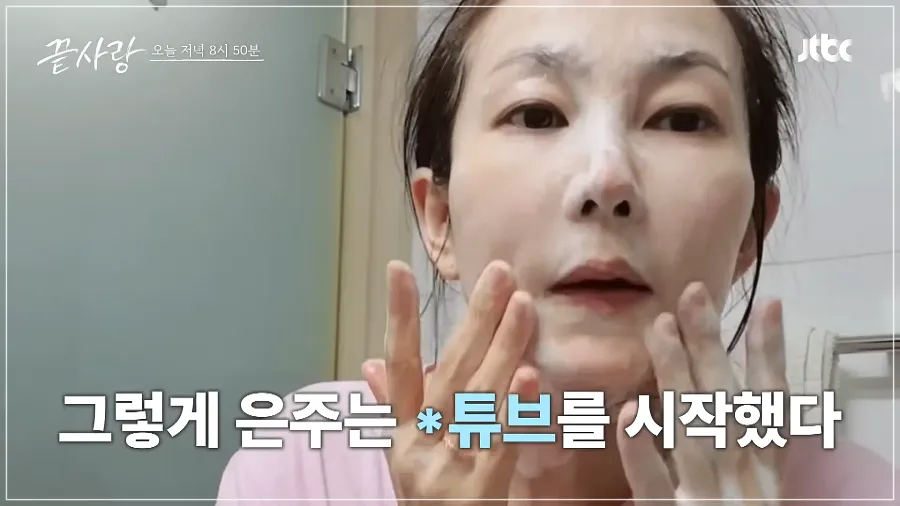 끝사랑 정은주 직업&amp;#44; 유튜브&amp;#44; 인스타&amp;#44; 연애관 2