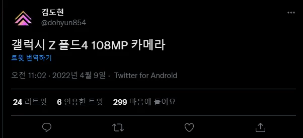 갤럭시 Z 폴드4 카메라