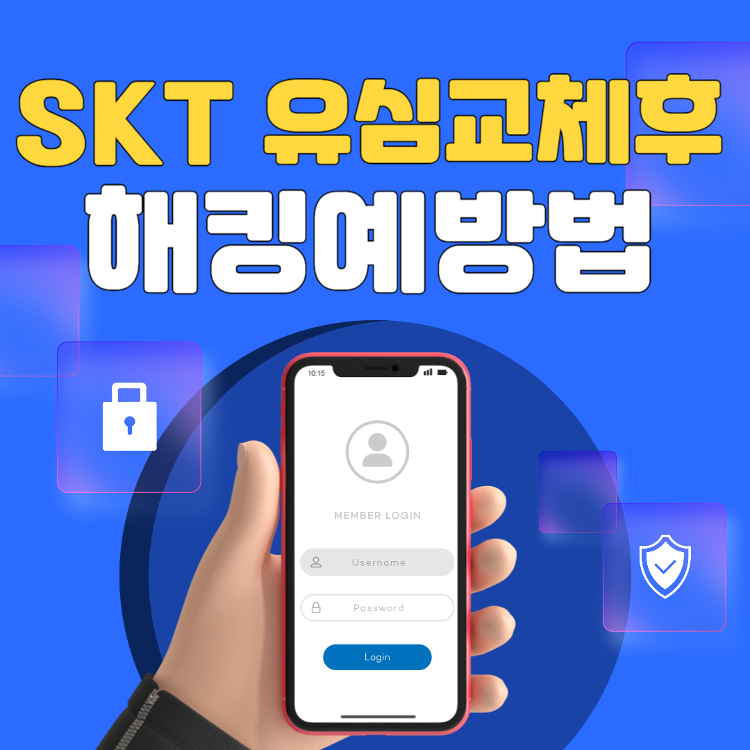 해킹예방법