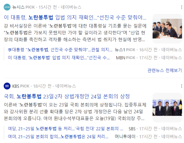 노란봉투법 입법