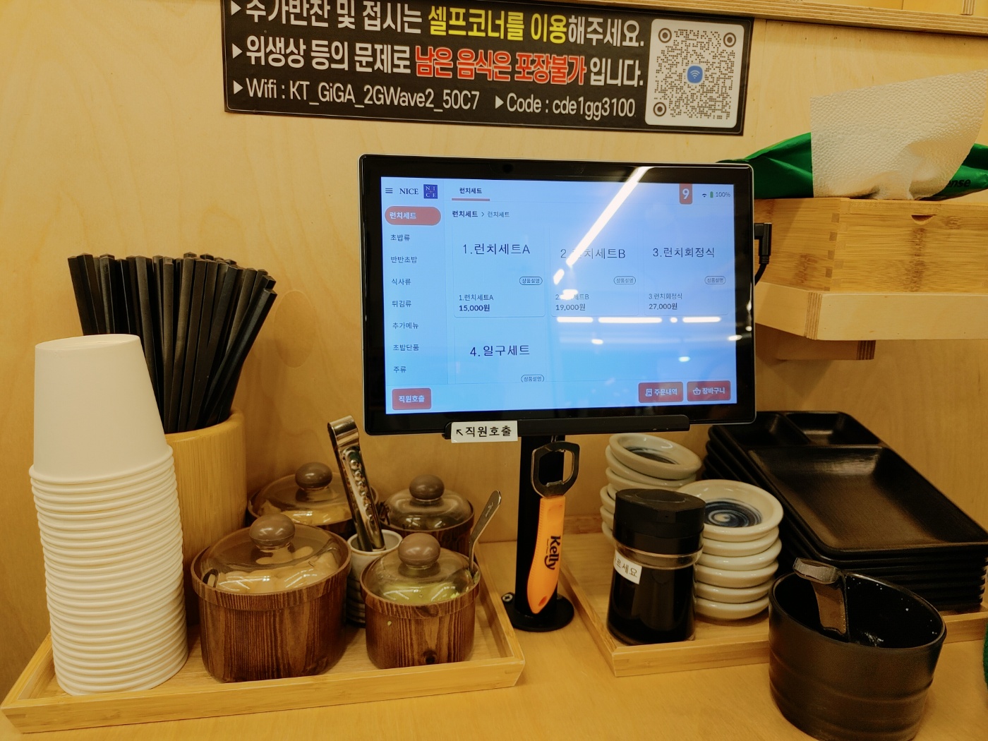 어방동 스시 테이블