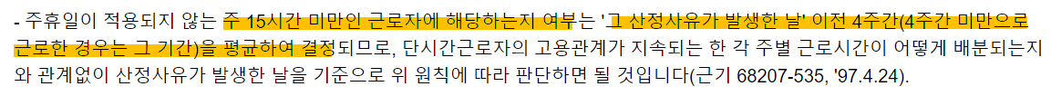 단시간 근로자 판단 기준