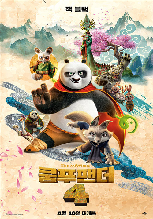 쿵푸팬더-4