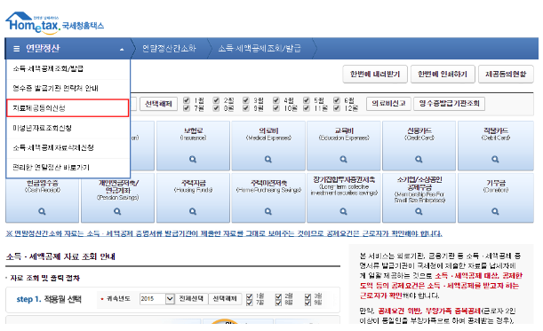 연말정산 부양가족