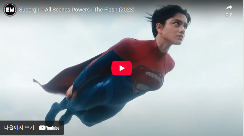 영화 플래시 사샤 카예 슈퍼걸