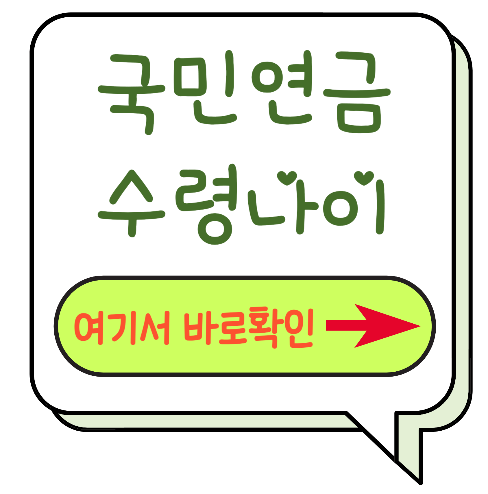 국민연금 수령나이