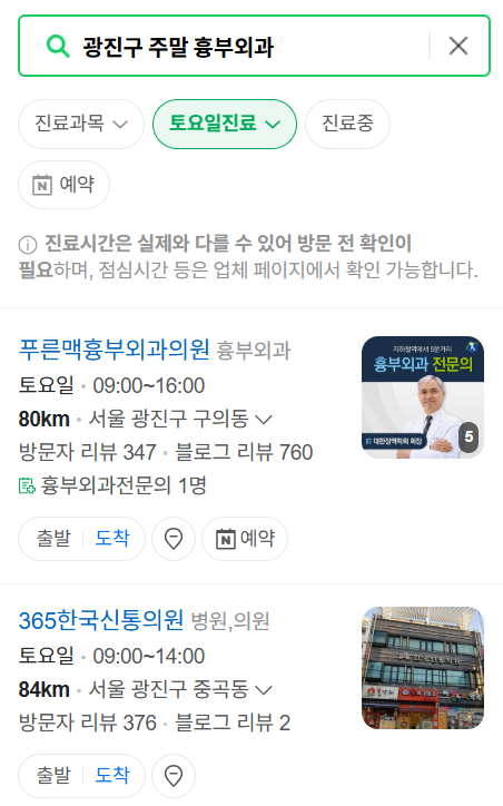 광진구 주말 토요일 일요일 흉부외과 진료 병원 목록 ❘ 공휴일 진료 영업 병원 리스트 찾기