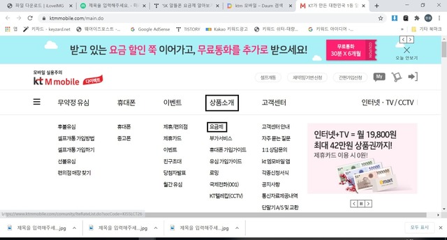 KT M모바일 홈페이지 사진