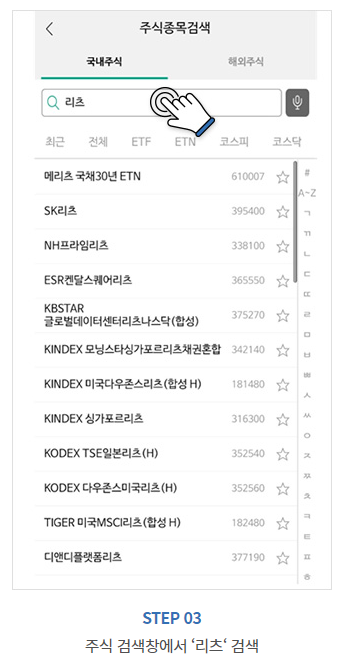 상장리츠 매매방법