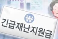 3차 재난지원금 대상