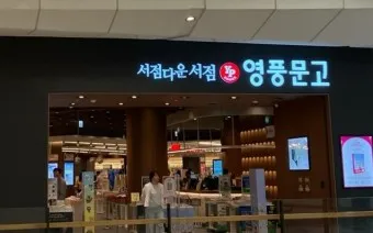 영풍문고 인터넷서점 바로가기 도서 할인 구매_16