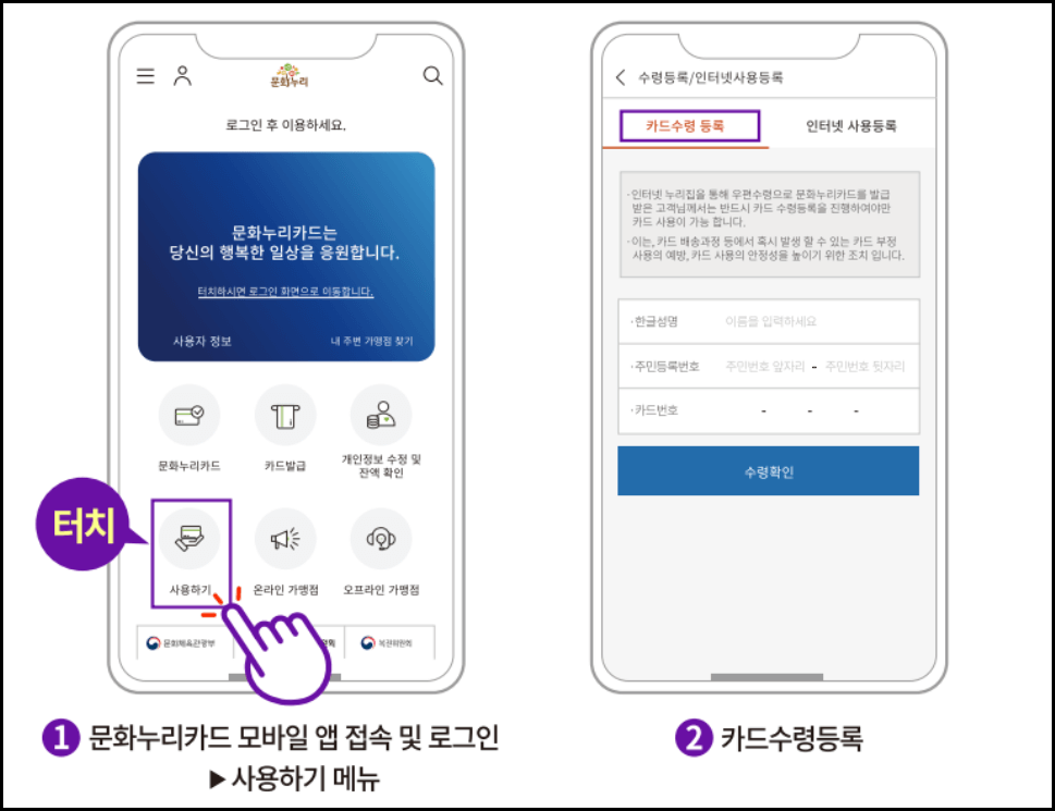 문화누리카드 모바일앱 등록