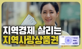 지역-사랑-상품권-사용처- 혜택 